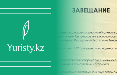 Как составить завещание?