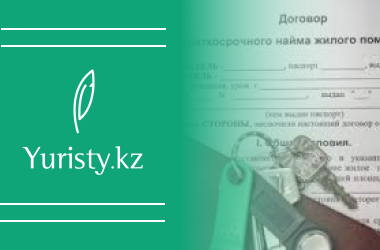 Договор аренды квартиры: как защитить свои права?