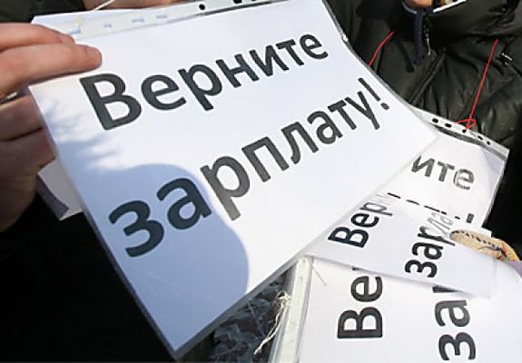 Что делать, если работодатель не выплачивает заработную плату?